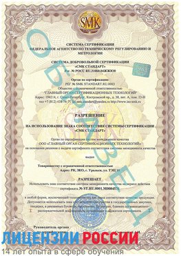 Образец разрешение Камень-Рыболов Сертификат ISO 13485